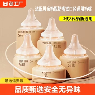 适用贝亲第三代奶嘴奶瓶吸管配件，sml宽口径36915个月1岁以上