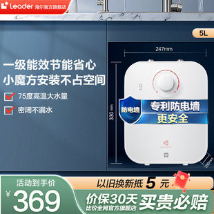 海尔智家leader厨宝厨房热水器，小型迷你电，家用速热5升5tp神器台下