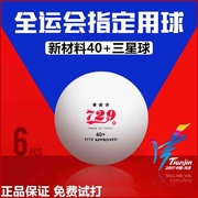 729三星无缝乒乓球比赛专用乒乓球高弹耐打乒乓球训练球