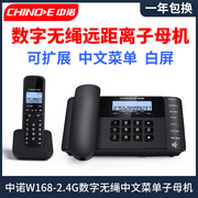 中诺W168数字2.4G无绳电话机办公子母机家用无线固话座机免提通话