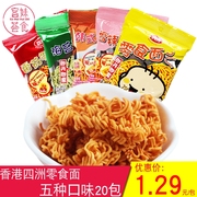 四洲零食面30g*20包干脆面干吃速食即食，点心方便面零食大