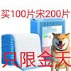 买100送200狗狗尿垫尿布纸尿垫宠物尿垫尿布垫狗狗兔子猫咪