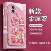 适用iphone12手机壳pingg12公主请发财苹果12金属漆iPhonr12玻璃镜面pg12文字ip12龙年A2404硬壳网红女防摔女