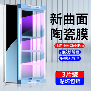 适用小米civi4pro钢化膜civi3手机膜civi2水凝膜全屏覆盖高清全包防摔防指纹civi1s曲面屏幕陶瓷保护贴膜