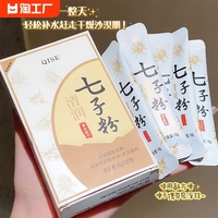 七子粉条状面膜，保湿嫩肤清洁毛孔