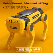 太阳能机器人玩具电动机器人组装会跑的电子狗儿童steam拼装玩具