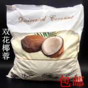 丰焙双花椰蓉2.5kg烘焙原料椰蓉粉商用椰丝面包糯米糍小方