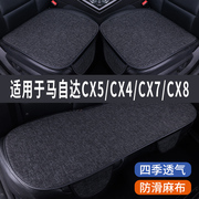 马自达cx5cx4cx7cx8专用汽车坐垫夏季座套，冰丝亚麻座椅凉座垫