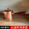 煮茶壶公道杯铜壶铜茶壶，烧水侧把壶泡茶壶手工锤点紫铜壶400毫升