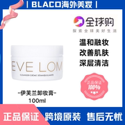 evelom洁颜卸妆膏，200ml脸部温和深层清洁清洁毛孔，涂抹梅梅拉