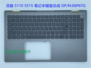 dell戴尔 Inspiron 15Pro 灵越5510 5515 C壳 C带键盘总成 06P6TG