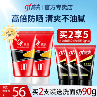 高夫男士防晒霜spf45+防晒黑防紫外线脸部学生夏季清爽