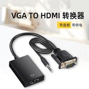 vga转hdmi转换器带音频供电1080P电脑显示器转换器vga公转hdmi