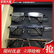 眼镜架 近视眼镜框 8305 全框纯钛镜框 保时捷眼镜架男款镜架