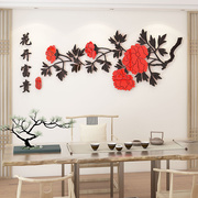 牡丹花电视背景墙面装饰立体画亚克力简约现代客厅沙发自粘3d贴画
