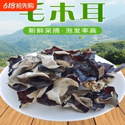 精选白背毛木耳优质无根大片散装干货500g非东北黑木耳螺蛳粉商用