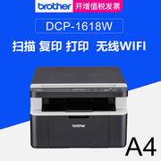 brother兄弟DCP-1618W打印机 A4黑白激光一体机 手机无线wifi网络打印 复印扫描 家用办公小型学生作业试卷