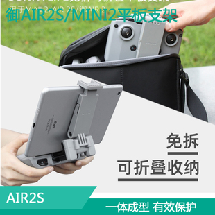 适用DJI大疆御AIR3/MINI4/3PRO遥控器平板支架折叠ipad扩展夹配件