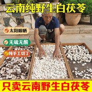 云南野生白茯苓500g伏苓，茯神特级中药材无硫茯苓薄片