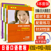 日语口语教程 初级+中级+高级 3本套装 大原圣兰 编 上海外语教育出版社