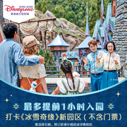 香港迪士尼乐园-提早入园证提前1小时入园 打卡冰雪奇缘主题园区 不含乐园门票
