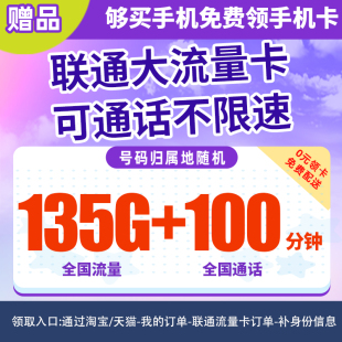 19元/月135G+100分钟通话大流量卡-手机新pP