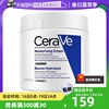 CeraVe适乐肤补水滋润保湿面霜454g修护敏感肌护肤防乳液大白