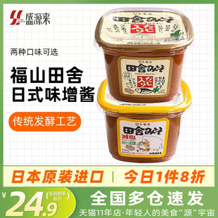 日本进口田舍味噌酱日式赤白味增膏大酱汤专用汤包减盐汤料