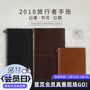 日本midori traveler's notebook TN旅行者手帐2018日程笔记本