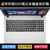 适用华硕X552键盘保护膜15.6寸W笔记本V电脑M防尘L防水E降噪透明C