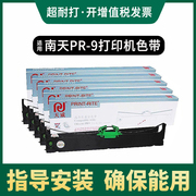天威色带架适用南天PR-9打印机色带框OLIVETTI PR9 PR9IV MPR10黑色色带 针式打印机色带芯 色带条 色带盒