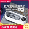 超声波清洗机家用洗眼镜机隐形眼镜盒迷你便捷自动清洁器眼睛震动