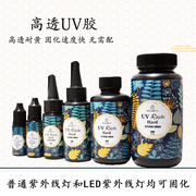 uv树脂滴胶手绘珠diy流麻干花，热缩片高透耐黄diy速干水晶滴胶