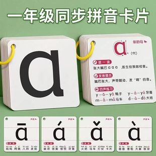 一年级生字识字卡片上册人教版同步汉字认字卡全套拼音减法成语