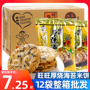 旺旺厚烧海苔米饼118g*12袋整箱雪饼糙米饼膨化食品饼干零食