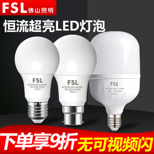 fsl佛山照明led灯泡，家用e27螺口节能灯，b22卡口球泡超亮3w5w7w10w