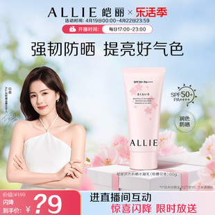 今日闪降allie皑丽嘉娜宝润色粉樱防晒霜隔离妆前乳60g