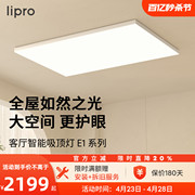 lipro 超薄客厅灯现代简约全光谱智能卧室餐厅吸顶灯全屋护眼灯E1