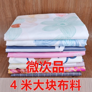 特价4米布料大块花布碎花格子沙发床单布窗帘隔断宿舍工地防尘布