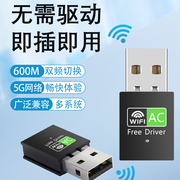 免驱usb无线网卡wifi接收器笔记本电脑，台式机主机家用5g双频信号wifi发射器高速网络信号