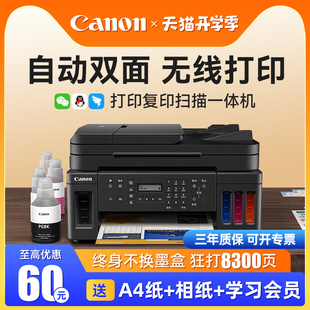 佳能G7080加墨式高容量一体机家用小型商用办公打印复印扫描传真自动双面彩色喷墨a4手机连接打印自动输稿