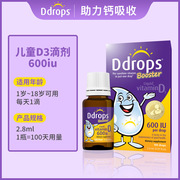 美国ddrops维生素婴儿童d3滴剂1岁以上幼儿宝宝vd3补钙剂维d 600