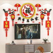 中国风福字墙贴画3d立体客餐厅电视背景墙面装饰自粘贴纸新年布置