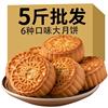 ，新疆西藏五仁大月饼价礼盒老式中秋节糕点食品