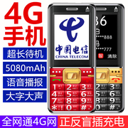 4G5G卡老人机专用大字大声支持中国联通移动电信版老年手机全网通