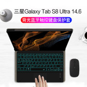 适用于三星Tab S8 Ultra保护套14.6英寸蓝牙鼠标无线背光键盘皮套X900/X906C键盘套