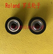 罗兰rolandcx-24罗兰刻字机压，轮子rolandgx24罗兰gx500压纸轮