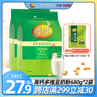 维维豆奶粉高钙多维豆奶粉，680gx2袋营养，早餐食品豆浆粉