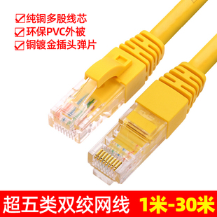 黄色超五类纯铜rj45成品，网线机制网线跳线，adsl路由器网络连接线