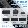 PS5游戏主机防尘塞USB HDMI防尘套装 硅胶防灰PS4/XBOX游戏机通用
